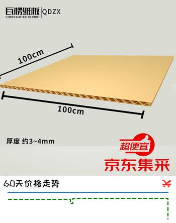 QDZX搬家纸箱收纳盒纸板猫窝瓦楞纸板厚纸板隔板三层高强 1m*1m*10张