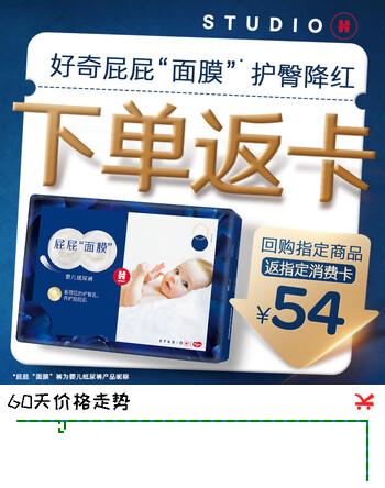 好奇（Huggies）【尿裤免费送】屁屁面膜纸尿裤NB24新生儿新老随机【只返1次】