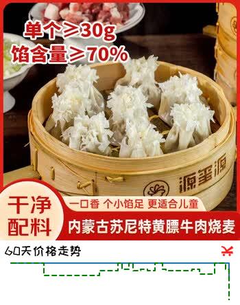 蒙塞北牛肉芝士纸皮烧麦180g*2盒 学生儿童早餐半成品内蒙古呼市烧卖