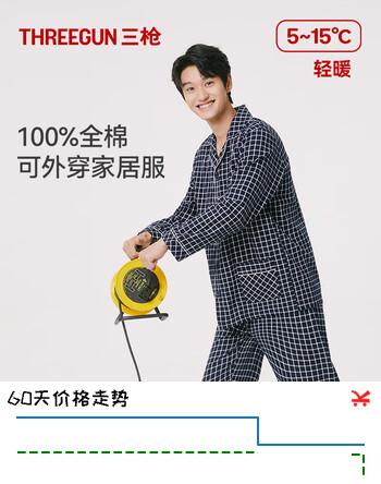 三枪【纯棉绒布】睡衣男翻领舒适开襟经典格纹情侣家居套装