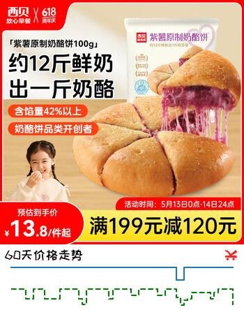 西贝莜面村紫薯原制奶酪饼100g 1个装 爆浆拉丝芝士 儿童餐开学早餐