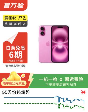 Apple苹果iPhone 17/16/15/14/13/12/11/X系列pro max air mini plus e二手手机 苹果 iPhone 16