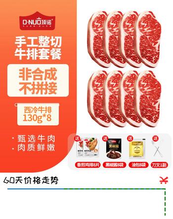 顶诺【140g/包】整切西冷牛排牛肉生鲜儿童牛排生鲜牛肉赠礼包 8西冷牛排140g+8香煎鸡排80g 加购收藏送酱包+刀叉