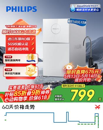 飞利浦（PHILIPS）净水器家用净擎U18 1000G大通量3.7L/min流速等效1400G母婴直饮家用直饮净水机AUT7004
