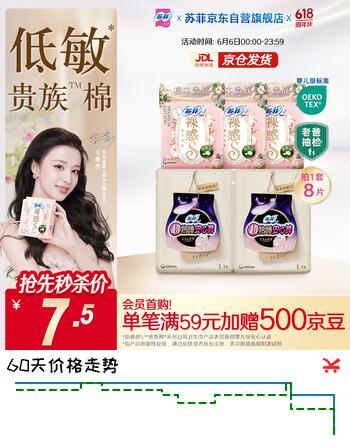 苏菲日夜用旅行试用装（贵族棉25cm2片*3+超熟睡安心裤L码1条*2）自营