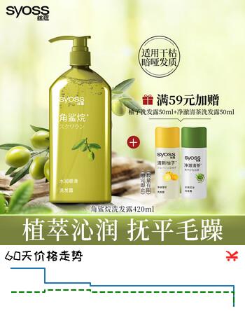 丝蕴（syoss）洗发水角鲨烷水润顺滑洗发露420ml 补水改善毛躁无硅油洗头膏