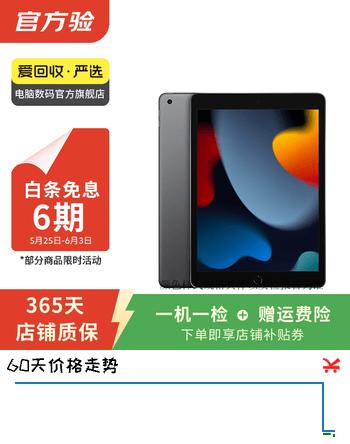 Apple 苹果平板电脑 iPad 9代 10.2英寸 2021款 二手平板电脑 深空灰色 256G WiFi+4G