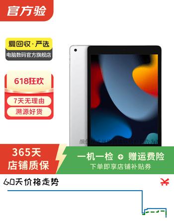 Apple 苹果平板电脑 iPad 9代 10.2英寸 2021款 二手平板电脑 银色 256G WiFi+4G