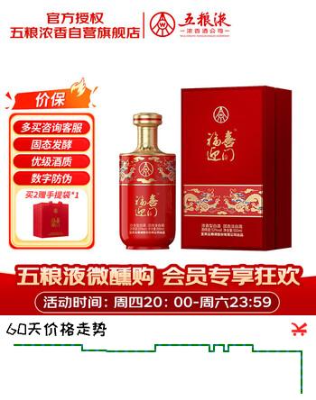 五粮液股份出品 福喜迎门 臻选红 浓香型白酒 52度 500mL单瓶装送礼