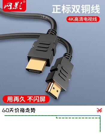 网影适用创维长虹海信TCL小米华为三星4k电视连机顶盒高清线 连投影电脑显示器HDMI数据连接线视频线 黑色 2米