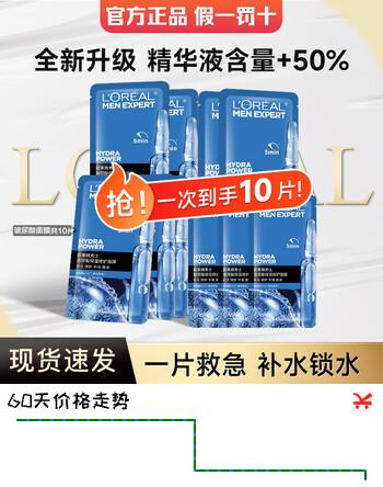 欧莱雅男士面膜补水保湿抗皱舒缓护肤品面膜男 玻尿酸面膜 10片