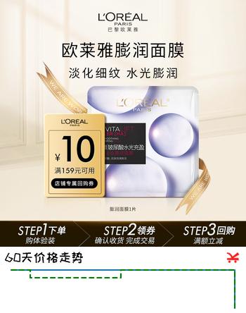 欧莱雅玻尿酸水光充盈导入膨润面膜 1片体验装 补水生日礼物送女友