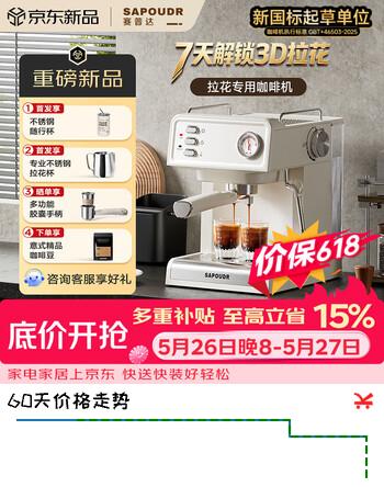赛普达【保价618】EC35意式半自动咖啡机京东自营家用小型美办公室萃取拿铁蒸汽奶泡新手入门白色