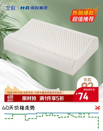宝珀 泰国乳胶枕进口天然乳胶枕头成人家用橡胶透气枕芯成人颈椎枕
