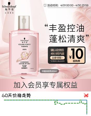 施华蔻（Schwarzkopf）【京东试用】丰盈韧养润发乳60ml（随行装 便携）护发素 润养发丝