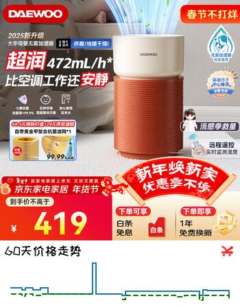 大宇（DAEWOO）【重磅新品】母婴超润无雾加湿器 卧室婴儿大容量七重洁净科技净化空气472ml/h抑菌水箱 PH06PRO