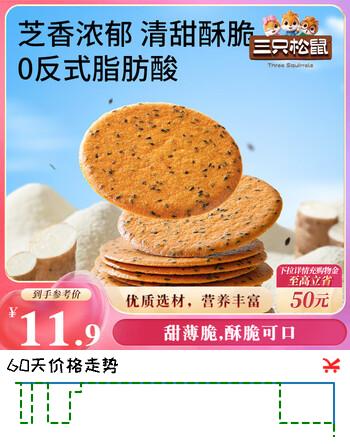 三只松鼠山药芝麻瓦片500g箱装非油炸独立小袋休闲零食老式薄脆饼干点心