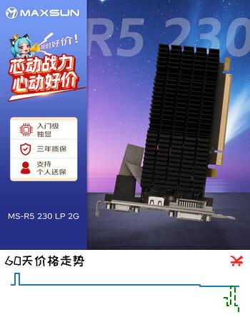 铭瑄（MAXSUN）MS-R5 230 LP 2G 625MHz/64bit/DDR3 AMD电脑独立显卡
