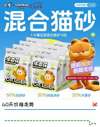 【8折】囧宝加菲猫猫砂豆腐木薯混合猫砂矿砂自营送货上门强效除臭2.5kg4包https://u.jd.com/4gJBPlu----普遍有货 | 下1件最优到手单价：111 -> 【90】