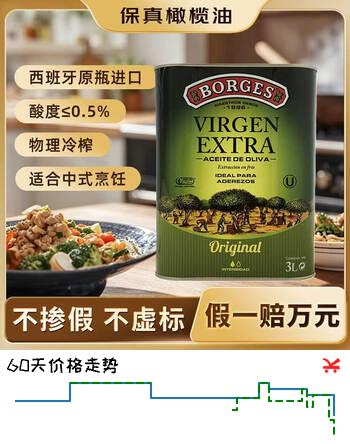 伯爵（BORGES）【保真橄榄油】西班牙原瓶进口食用油 橄榄油特级初榨3L铁听