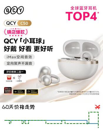 QCY C50 小耳球蓝牙耳机耳夹式AI翻译耳机不漏音骨传导概念碳纤维振膜云感佩戴通话降噪长续航 奶昔白
