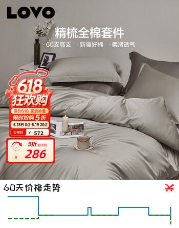 LOVO罗莱生活 60S支纯棉缎纹四件套 轻奢被套全棉220*240cm