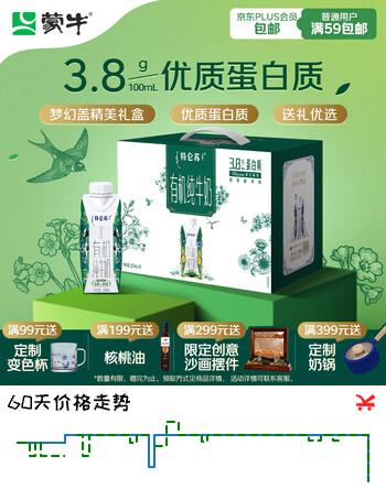 蒙牛特仑苏有机纯牛奶梦幻盖250ml*10盒 整箱牛奶