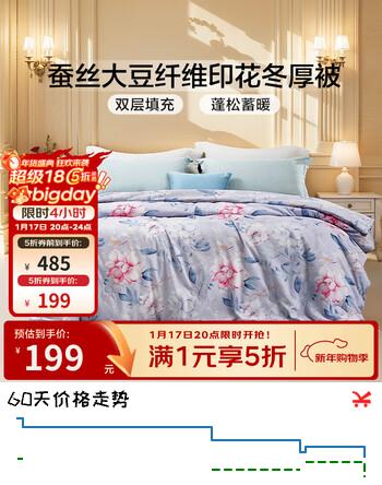 富安娜家纺 被子秋冬蚕丝大豆夹心被子双人抗菌蚕丝被冬被保暖被子被褥 冬厚被 203*229cm