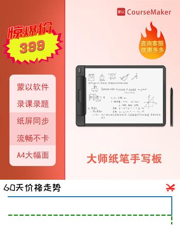 蒙以大师纸笔手写板数位板A4幅面无源电磁技术网上教学录微课录题录PPT网课直播电脑专用 大师纸笔手写板 35x24cm（A4幅面）