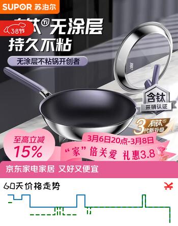 苏泊尔有钛无涂层不锈钢不粘炒锅三代可立盖32cm电磁炉炒菜锅EC32AWT01