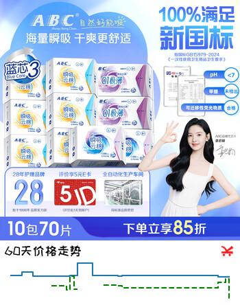 ABC瞬吸云棉超薄透气日夜卫生巾套装京东自营姨妈巾10包70片