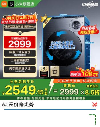 小米（MI）米家洗衣机全自动双区洗滚筒10公斤内衣儿童洗一级能效三路智能投放 健康无残留洗衣机 10kg双区洗丨三路智能投放丨内衣健康洗 滚筒单洗