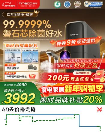 添可加热净水器饮万全链净破界母婴级净热一体机净水机家用厨下式净饮机1200G通量2200G大流速