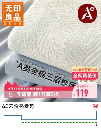 无印良品A类全棉三层纱床单单件 100%纯棉被单235*250cm双人床盖1.8米床