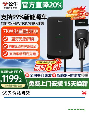 公牛尘星款充电桩7KW新能源电动汽车家用通用适配特斯拉小米华为问界赛力斯理想小鹏预约充电蓝牙解锁 尘星7kW蓝牙版 【送基础安装】