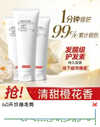 京东京造韧发修护芳香滋养 柔顺 角蛋白护发素180ml 0硅油
