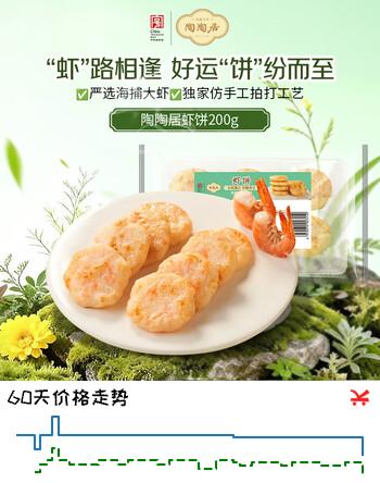 陶陶居虾饼200g 广式茶楼点心早餐广州半成品速冻空气炸锅