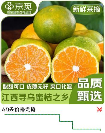 【9折】京觅江西寻乌蜜桔9斤净重单果55mm 橘子当季青皮青桔蜜水果源头直发https://u.jd.com/k61Hd1a----多半有货 | 下6件最优到手单价：39.8 -> 【36.46】