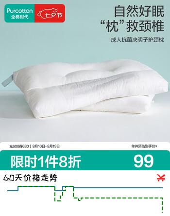 【6折】全棉时代枕头单人颈椎草本家用舒适柔软成人抗菌决明子颈椎枕48cm74cmhttps://u.jd.com/kaioCZ3----普遍有货 | 下1件最优到手单价：99.04 -> 【61.9】