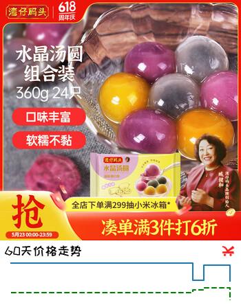 湾仔码头水晶汤圆组合装360g24只(黑芝麻/紫薯/花生)速冻元宵早餐食品速食