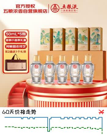 五粮液股份出品 四海春金装小金条 52度浓香型白酒50ml*5瓶单盒 送礼