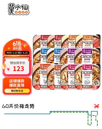 莫小仙自热米饭煲仔饭12盒大份量3220g整箱装 方便食品速食火锅快餐夜宵