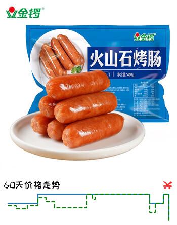 金锣火山石烤肠原味黑椒肉肠早餐肠香肠火锅烧烤火腿肠露营食材 原味黑椒各一袋