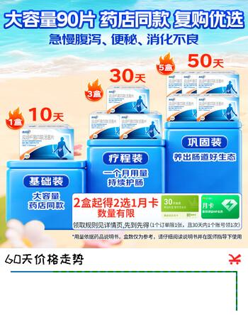 【3折】思连康（冷链产品）双歧杆菌四联活菌片 0.5g90片/盒3盒 京东自营大药房https://u.jd.com/UOJCU4a----普遍有货 | 下1件最优到手单价：295.51 -> 【104.5】