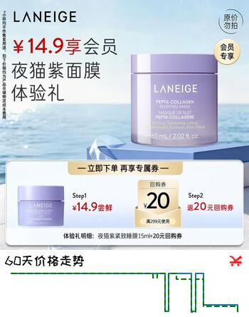 兰芝【会员夜猫紫面膜体验礼】胶原多肽紧颜睡眠面膜15ml国产