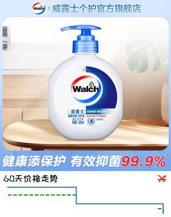 威露士（Walch）健康清洁抑菌洗手液525ml 有效抑制99.9%细菌 宝宝儿童成人通用 天然丝蛋白