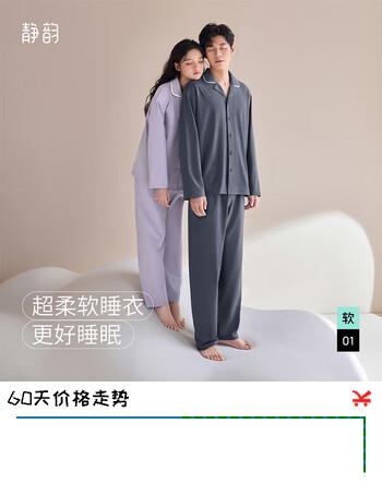 静韵【深睡衣60】防螨超柔软睡衣女春秋季情侣软棉棉家居服套装男