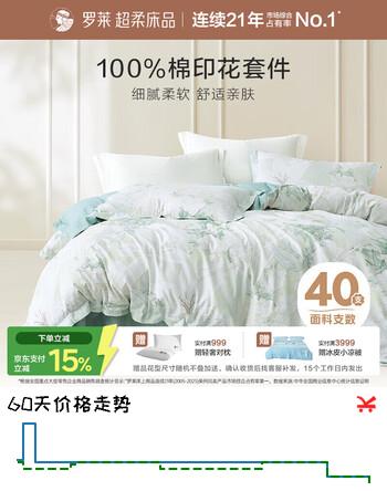 罗莱家纺100%纯棉床上四件套 床单被套双人套件 220*250cm
