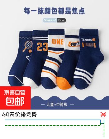 【⭐京东物流】儿童袜子男童运动袜亲肤吸汗棉感无骨不掉跟中筒袜 【5色各1】 1套 5双 9-12岁 【XL码建议脚长20-23CM】