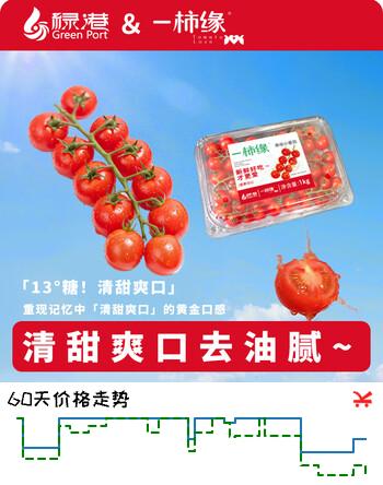 京鲜生＆一柿缘 串收樱桃小番茄净重2斤尝鲜装 水果小西红柿源头直发